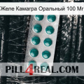 Желе Камагра Оральный 100 Мг dapoxetine1